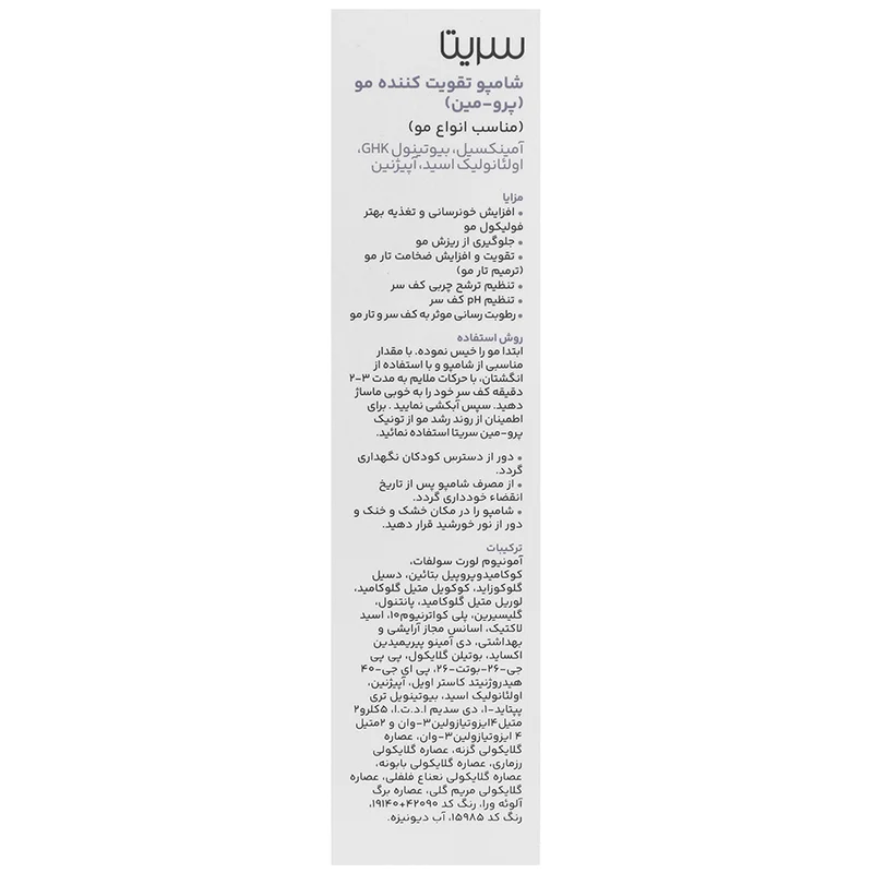 شامپو تقویت کننده مو پرو مین 0