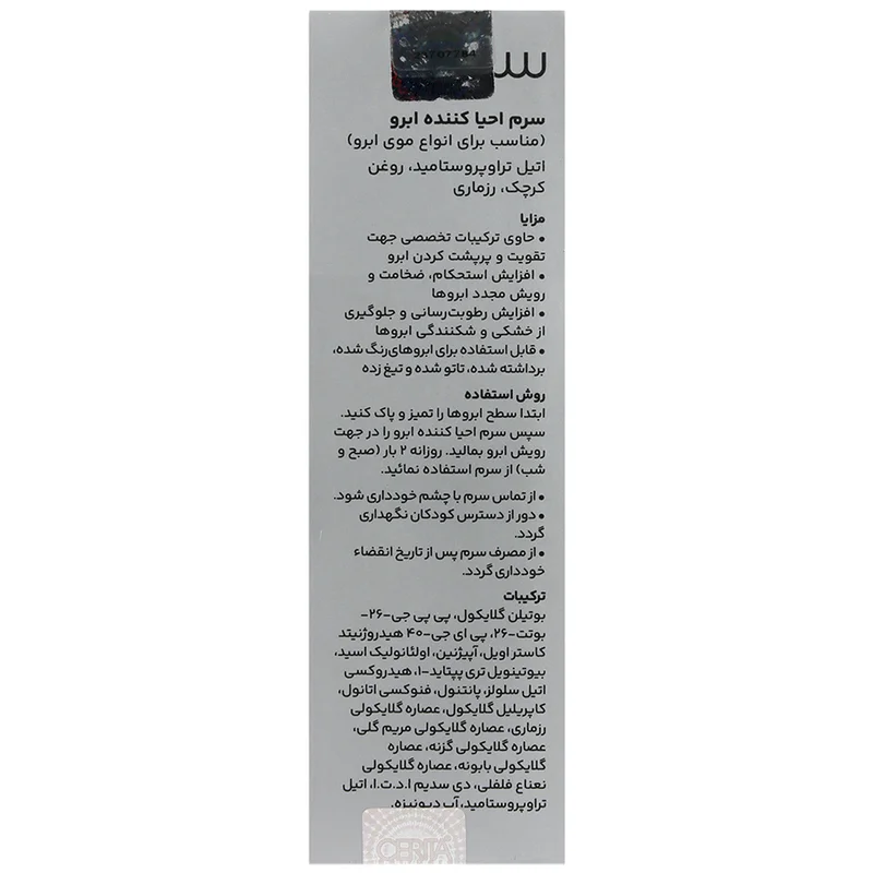 سرم احیا کننده ابرو سریتا 1