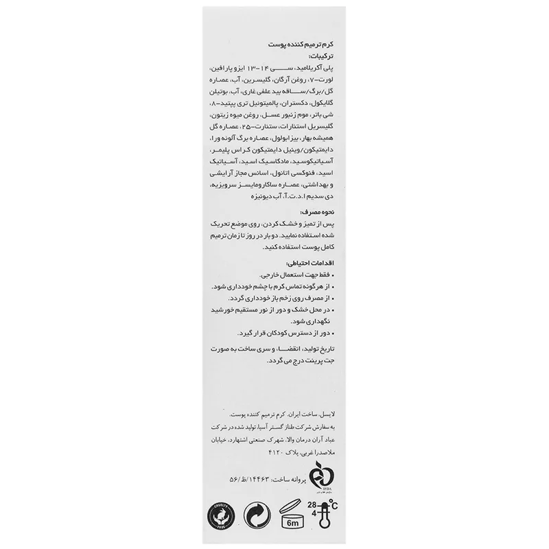 کرم ترمیم کننده پوست سیکاسل 0