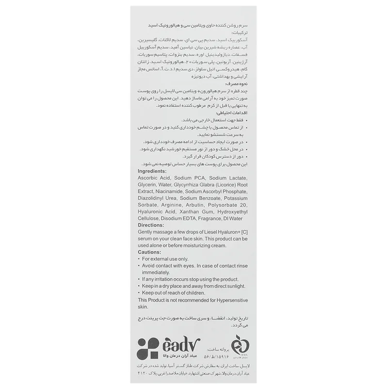 فوم روشن کننده ویتامین سی و هیالورونیک اسید 0