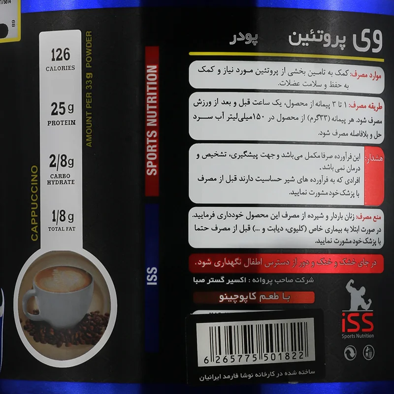 پروتئین وی 2000 گرمی آی اس اس 1