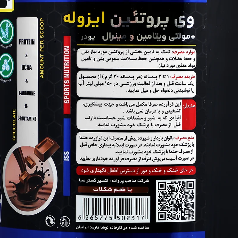 وی پروتئین ایزوله و مولتی ویتامین مینرال آی اس اس 1