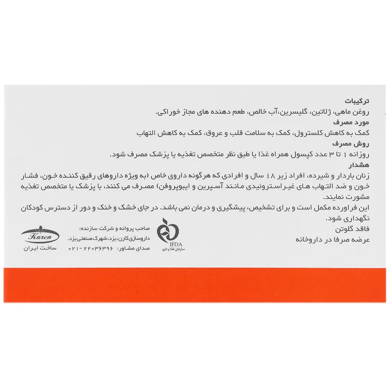 روغن ماهی 1000 امگا3 کارن 1