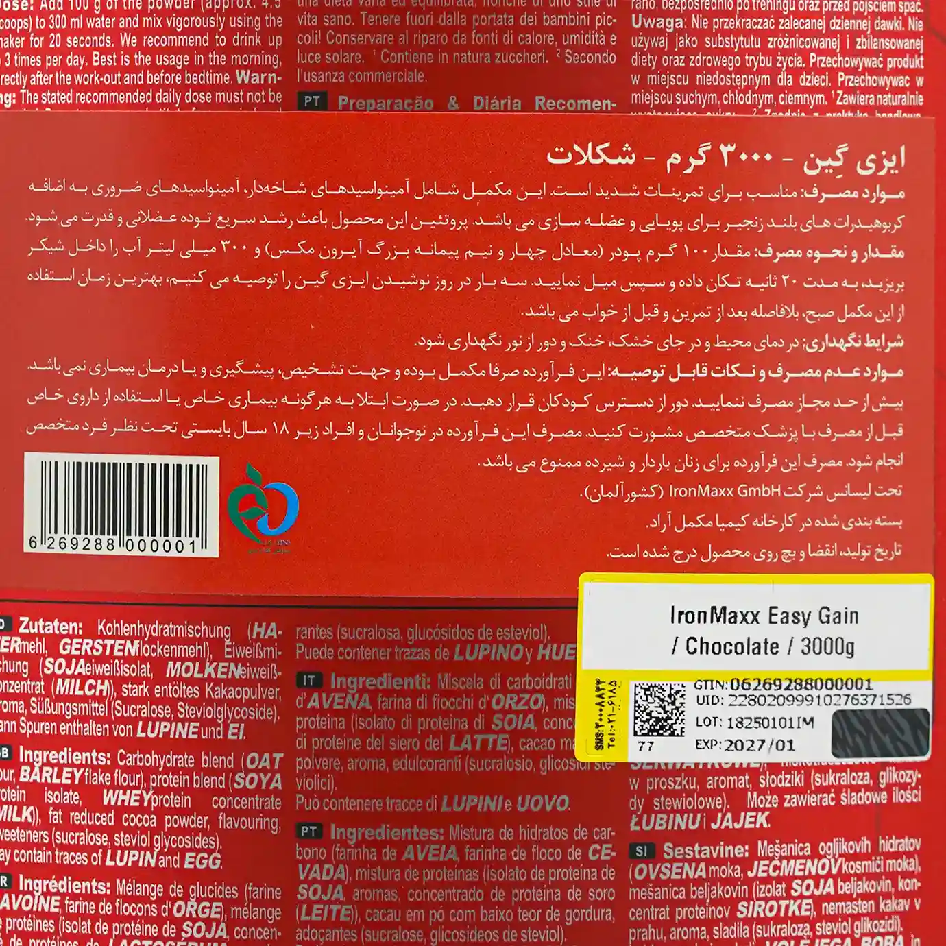 پودر ایزی گین آیرون مکس 3000 گرم 1