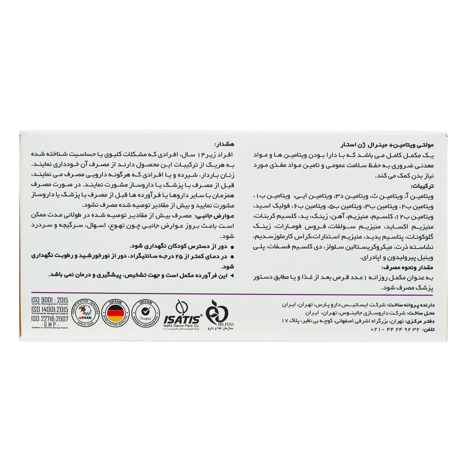 قرص مولتی ویتامین مینرال ژن استار 30 عدد(قوطی) 1