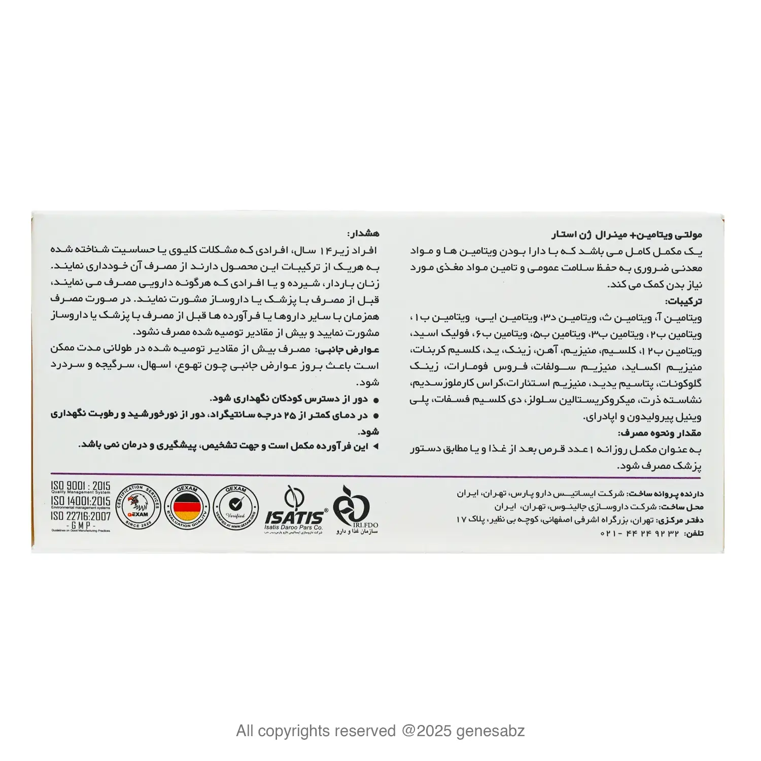 قرص مولتی ویتامین مینرال ژن استار بسته 30 عددی 1