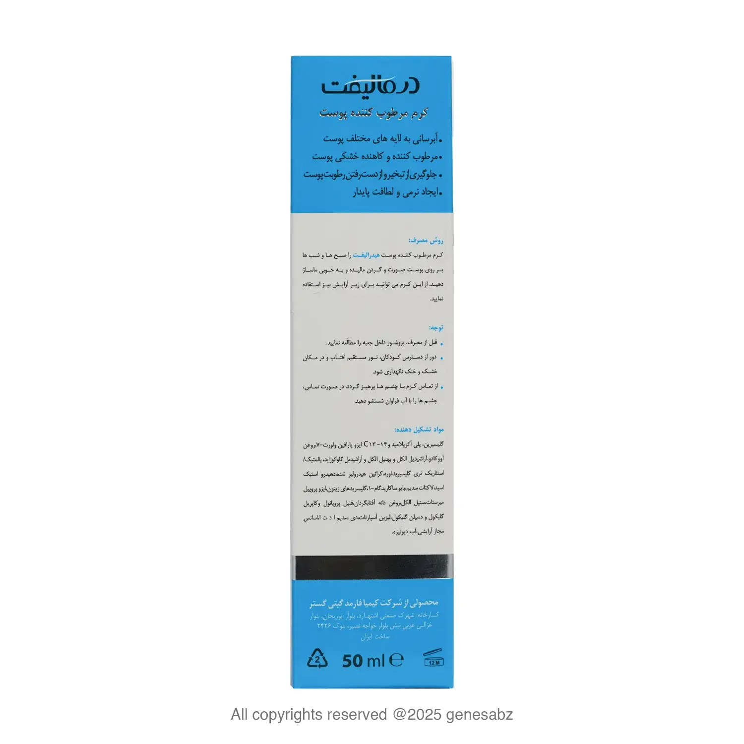 کرم مرطوب کننده هیدرالیفت درمالیفت 1