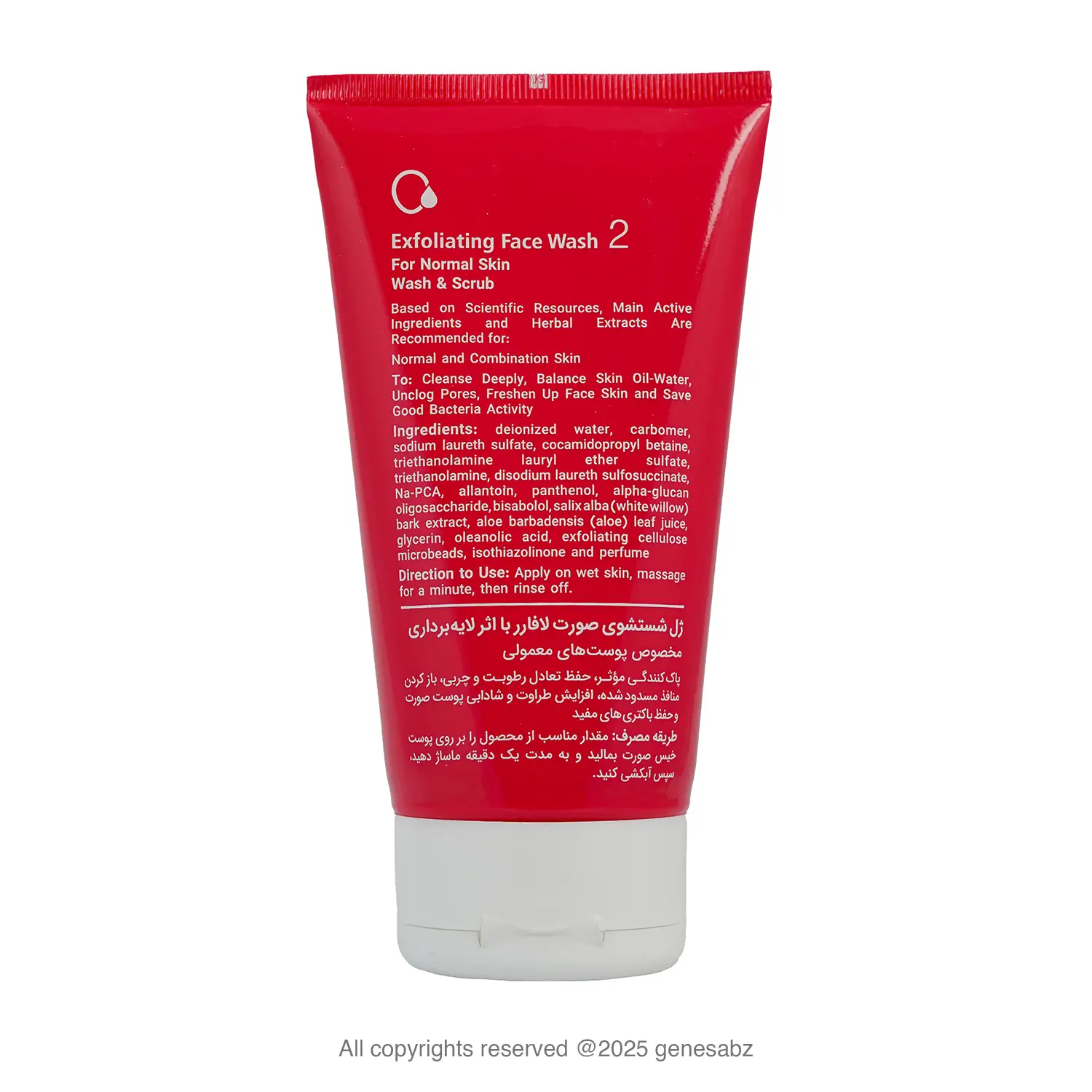 ژل شستشو و لایه بردار صورت لافارر مدل 02 مناسب پوست معمولی 2