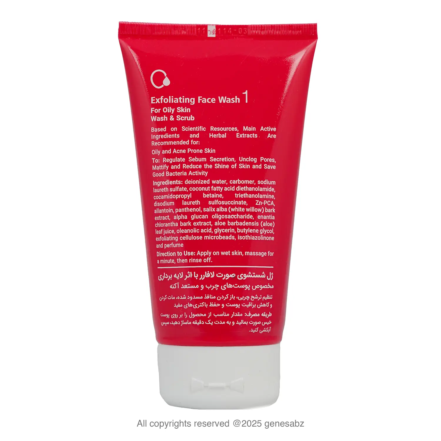 ژل شستشو و لایه بردار صورت لافارر مدل 01 مناسب پوست چرب 2