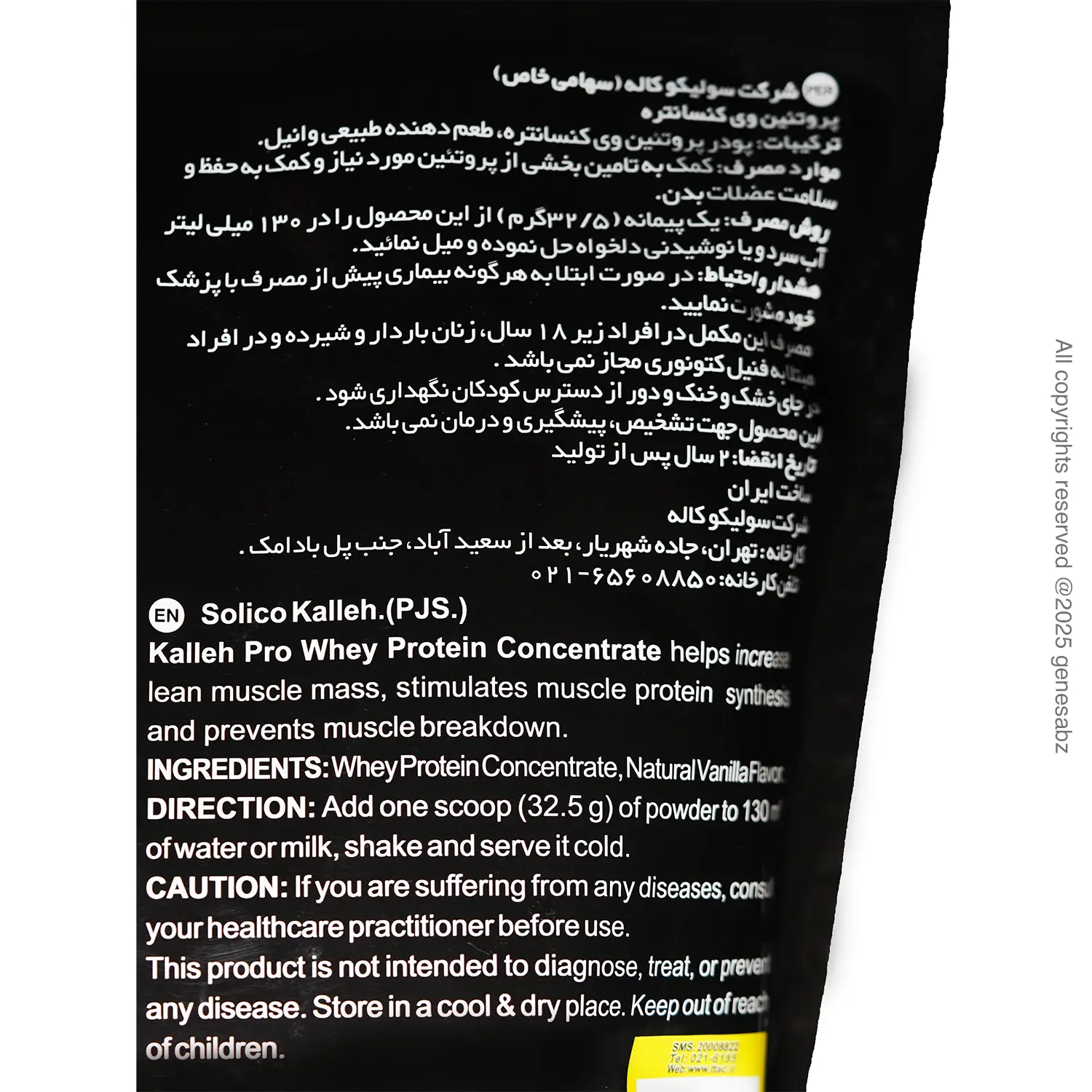 پودر پروتئین وی کاله 650 گرمی کیسه ای 2