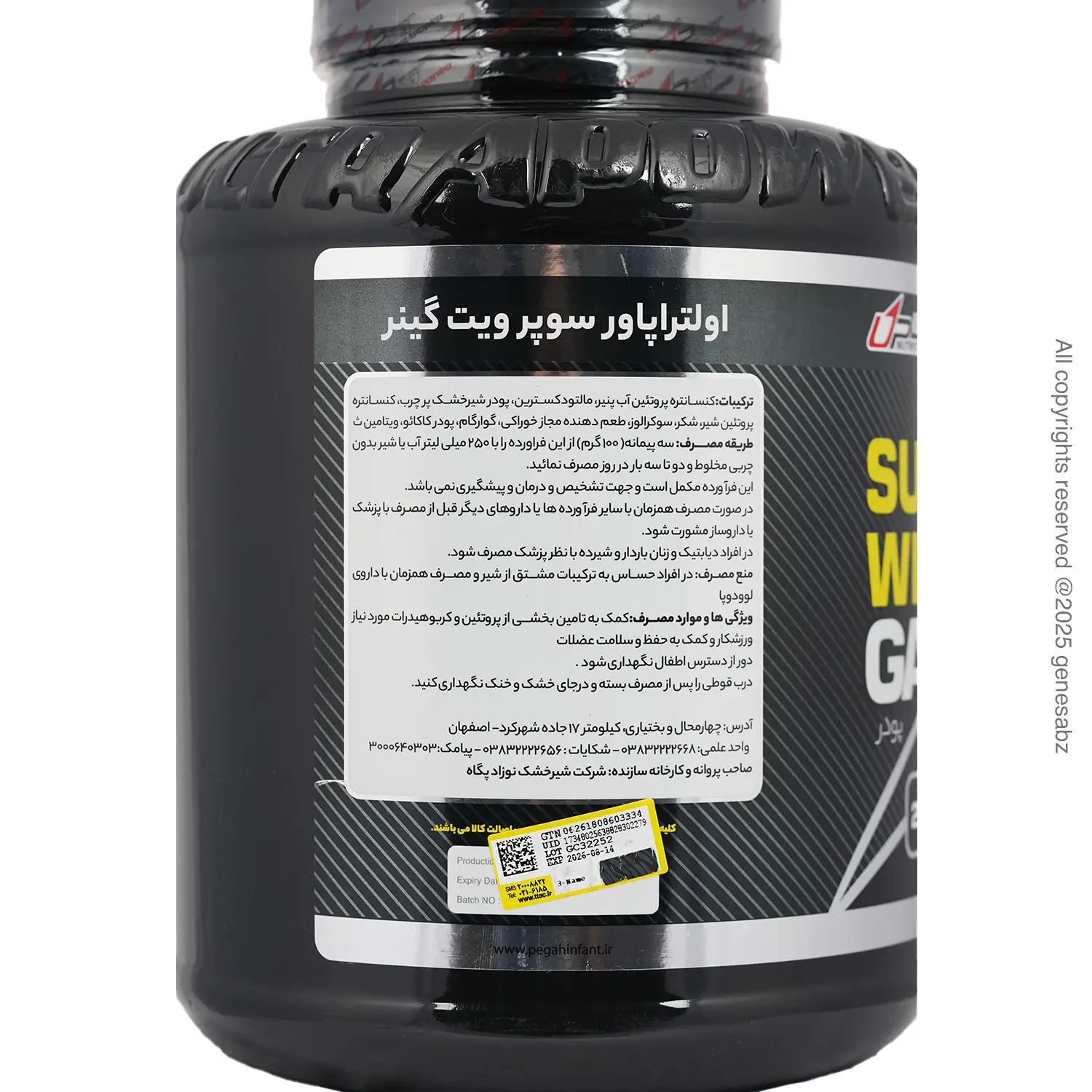 پودر سوپر ویت گینر اولترا پاور پگاه 2.5 کیلوگرم 1