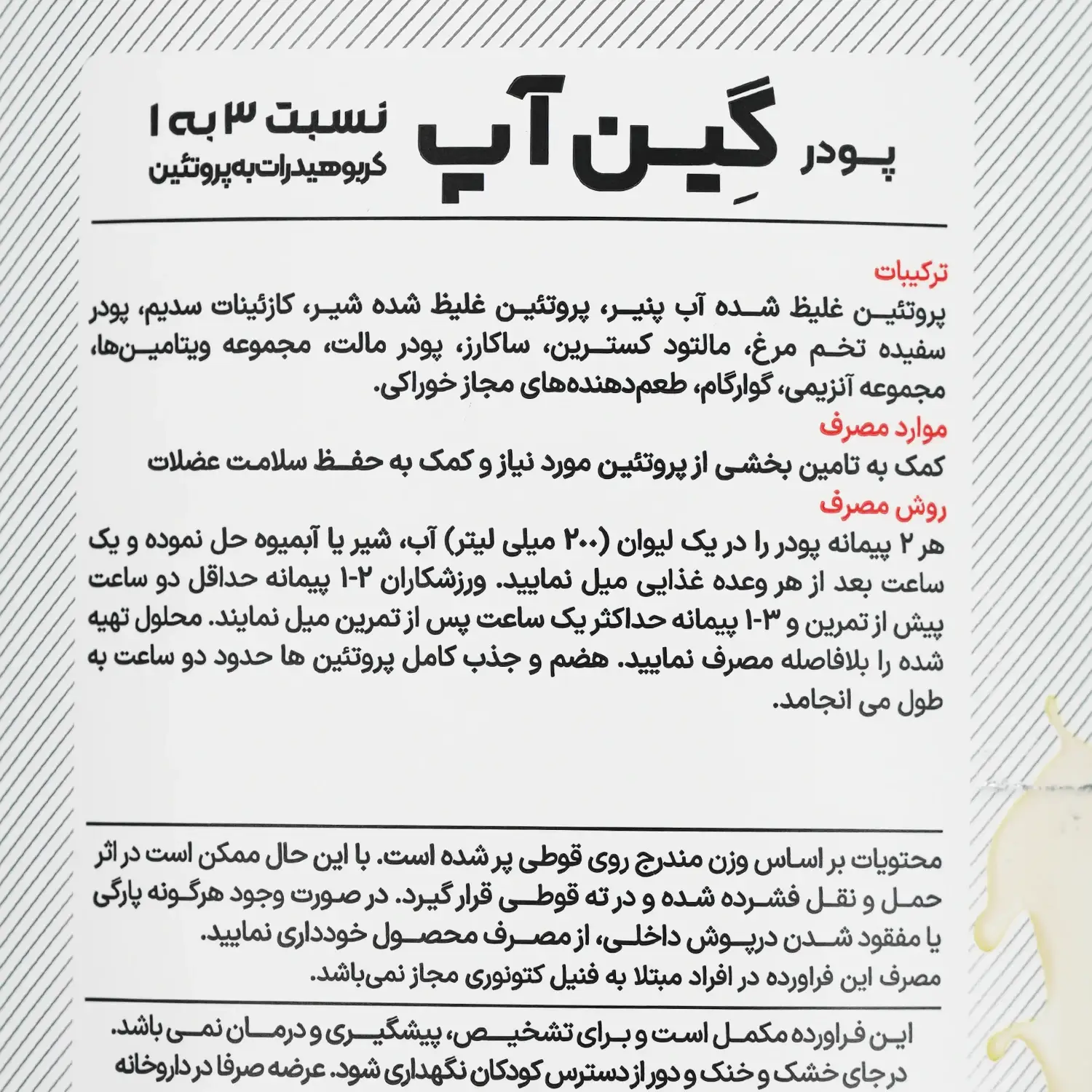 گین آپ بزرگسالان کارن وزن 1800 گرم 2