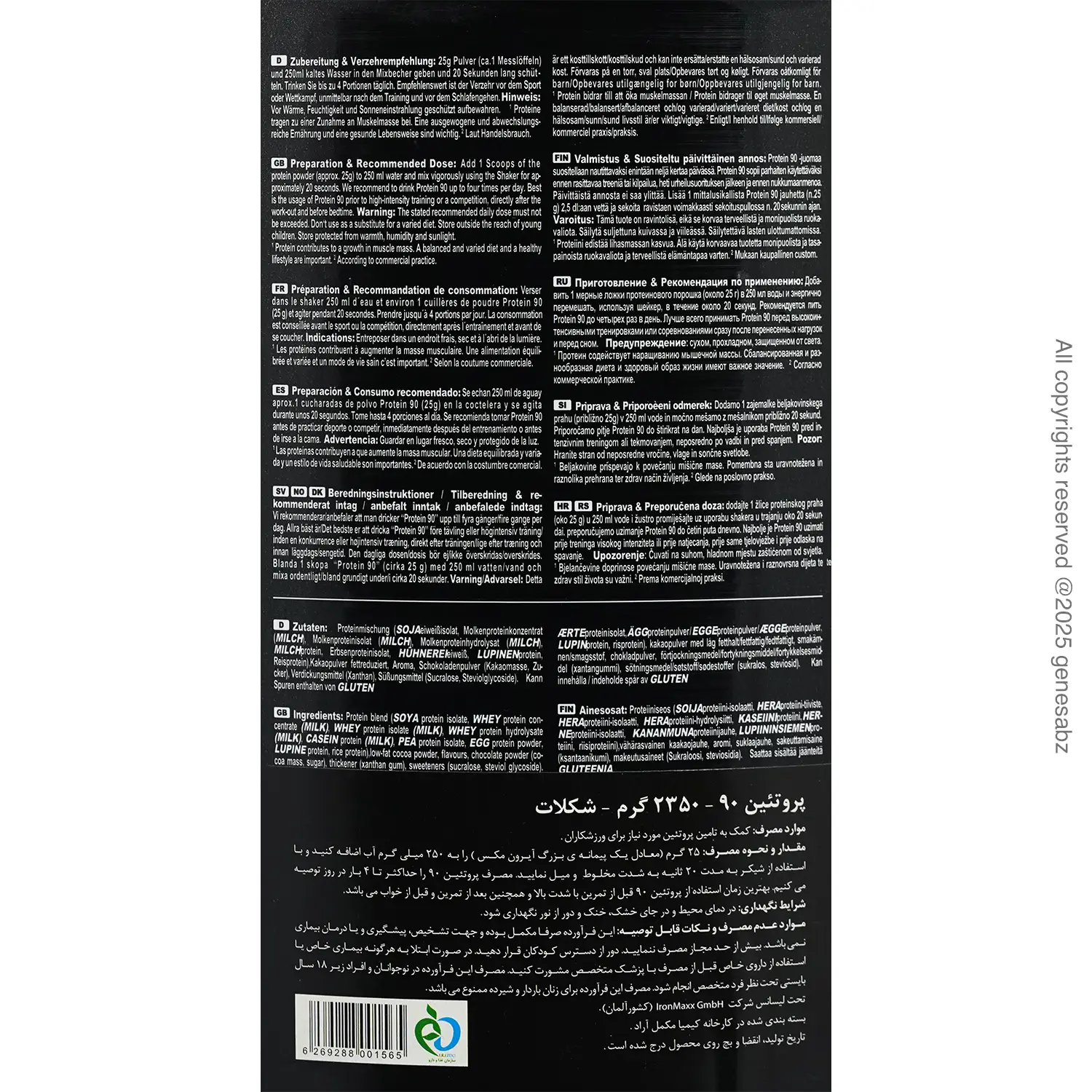 پودر پروتئین 90 آیرون مکس وزن 2350 گرم 1