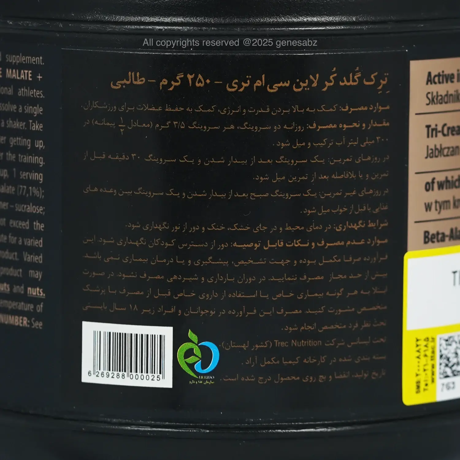 پودر کراتین سی ام 3 ترک ( TREC CM3) - 250 گرم 0