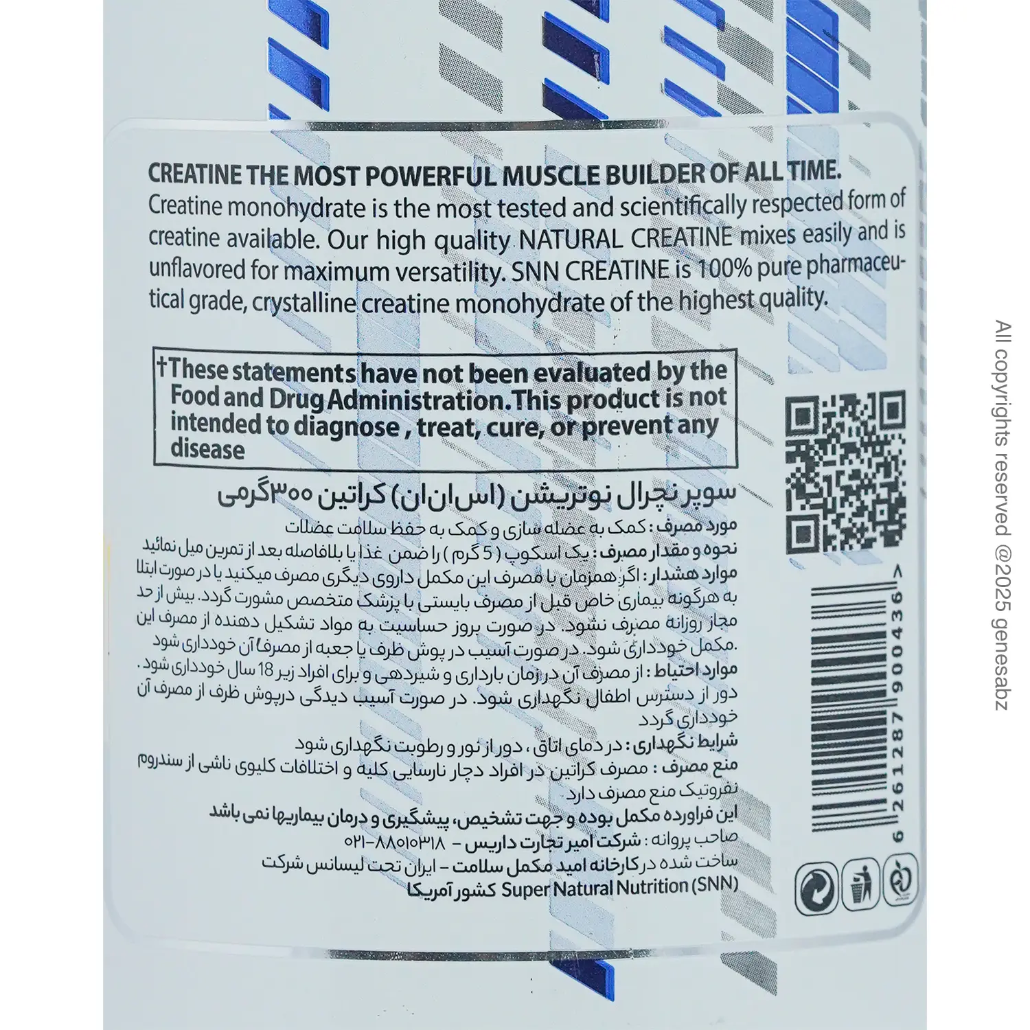 پودر کراتین مونوهیدرات اس ان ان (SNN) 300 گرم 1