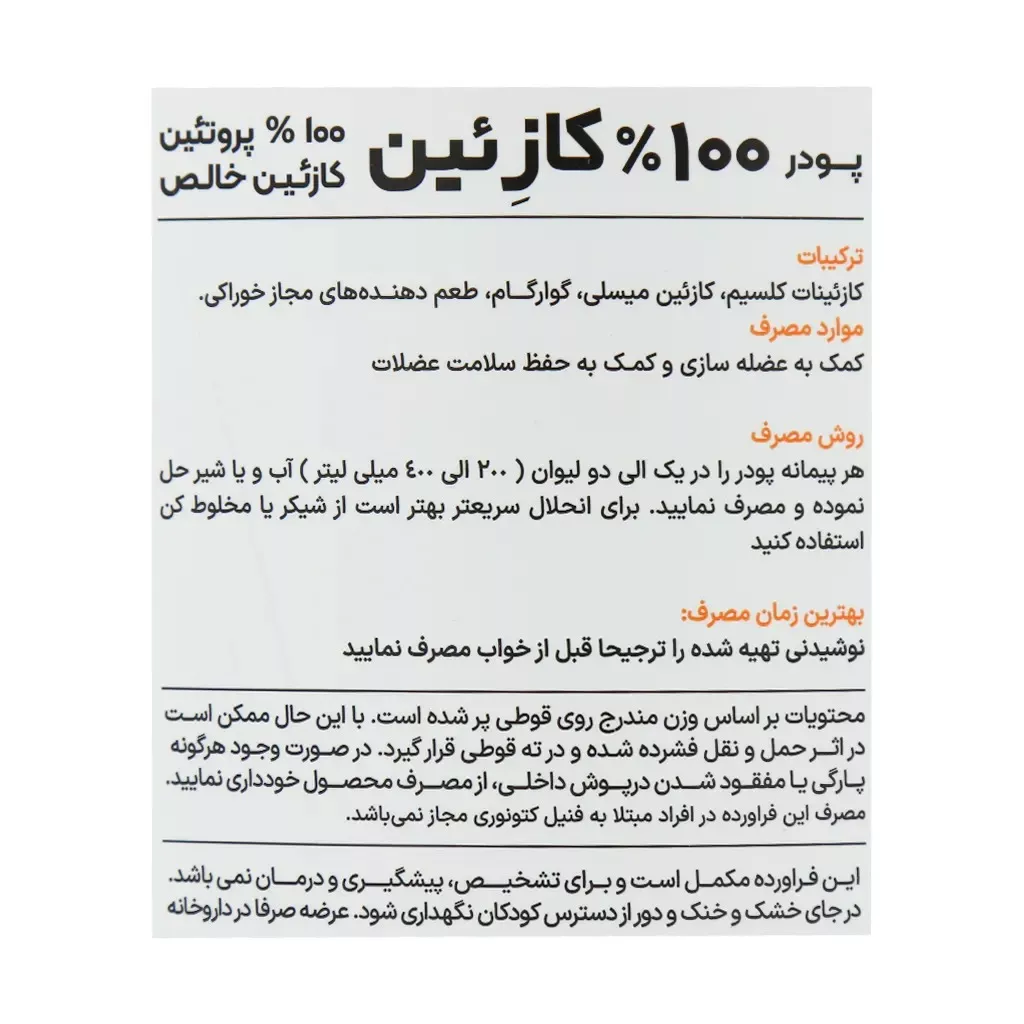 کازئین 100 درصد کارن 1000 گرم 1