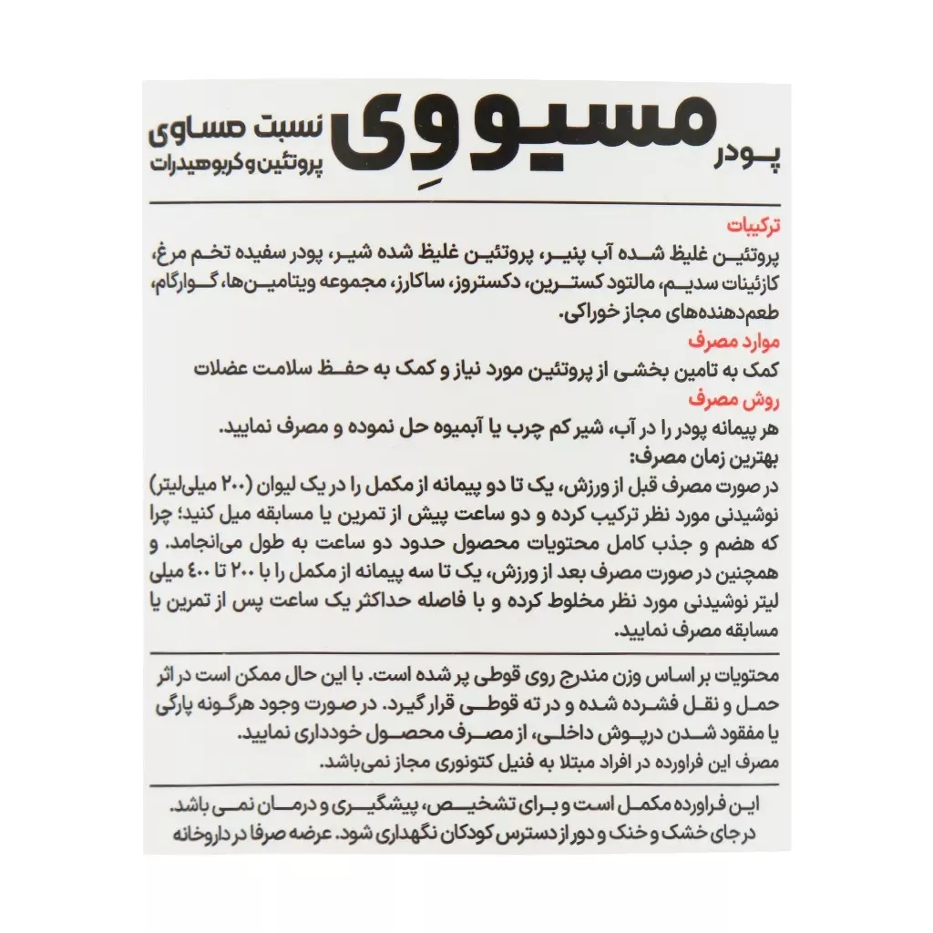 پودر مسیو وی کارن 1000 گرم 0