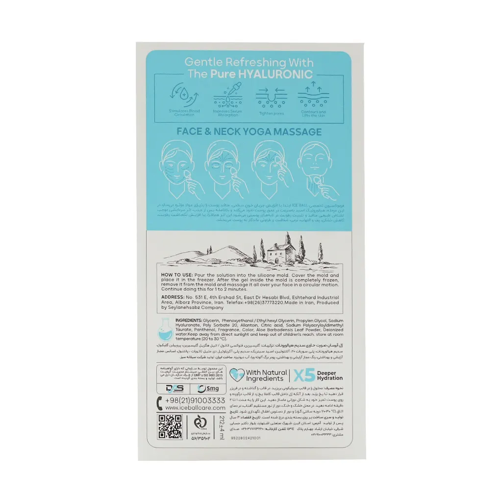 ژل آبرسان صورت هیالورونیک آیس بال 0