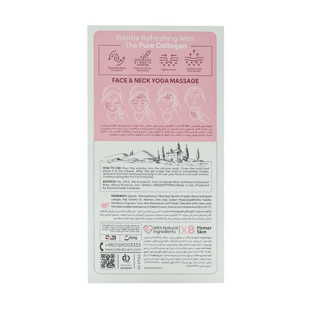 ژل آبرسان صورت کلاژن لیفتینگ آیس بال 0