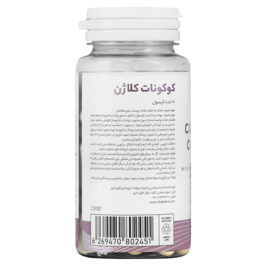 کلاژن پلاس کوکونات مای ویتامینز بیوتی 0