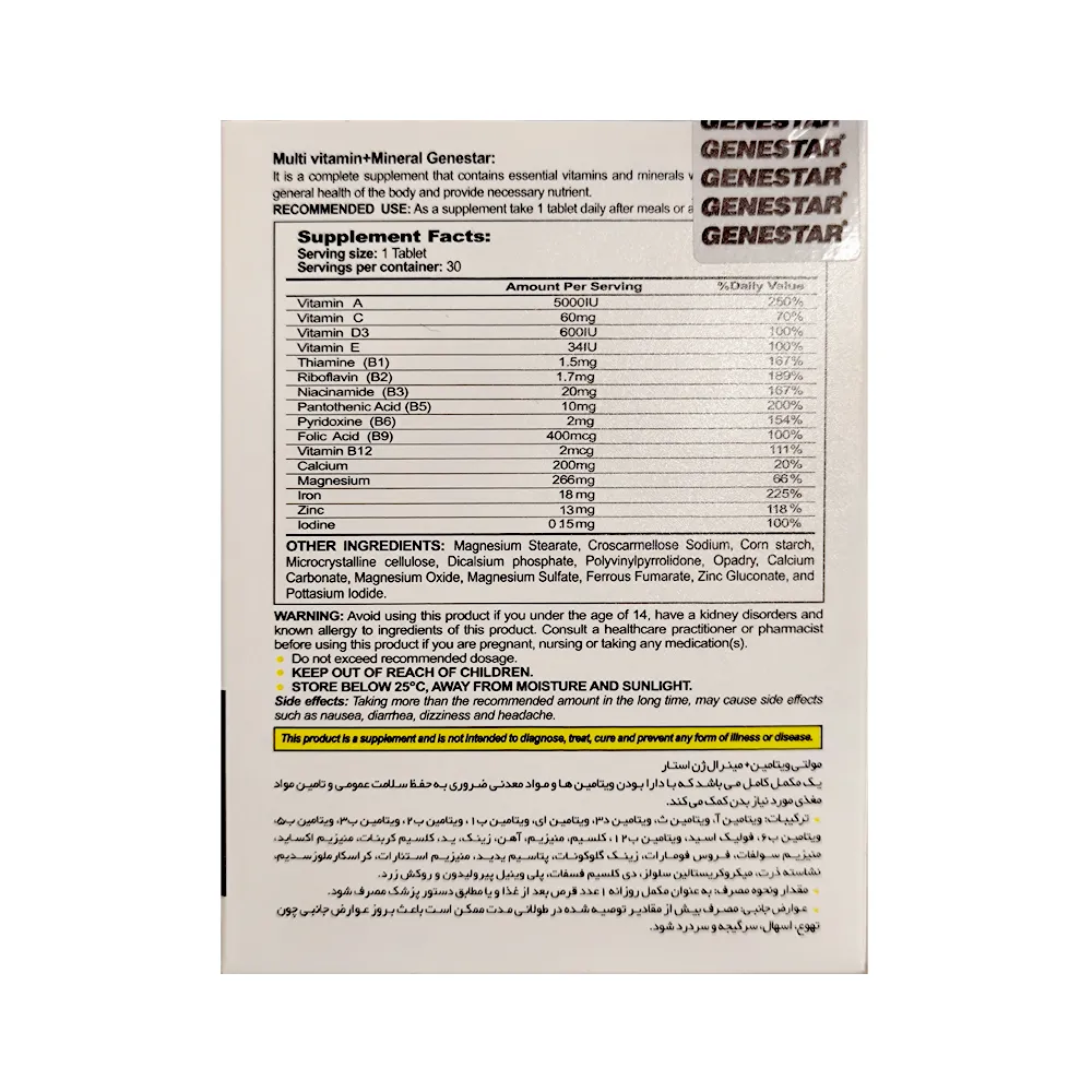 کپسول مولتی ویتامین اکتیو اسپرت ژن استار 0