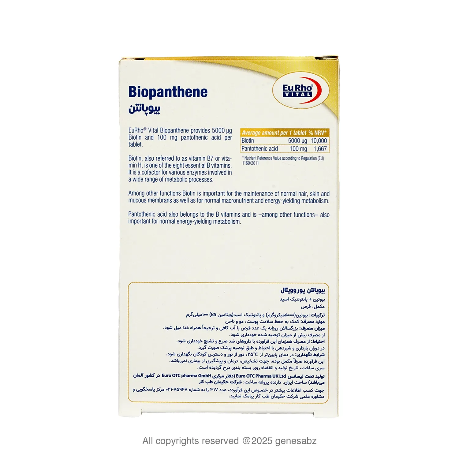 قرص بیوپانتن یوروویتال 0