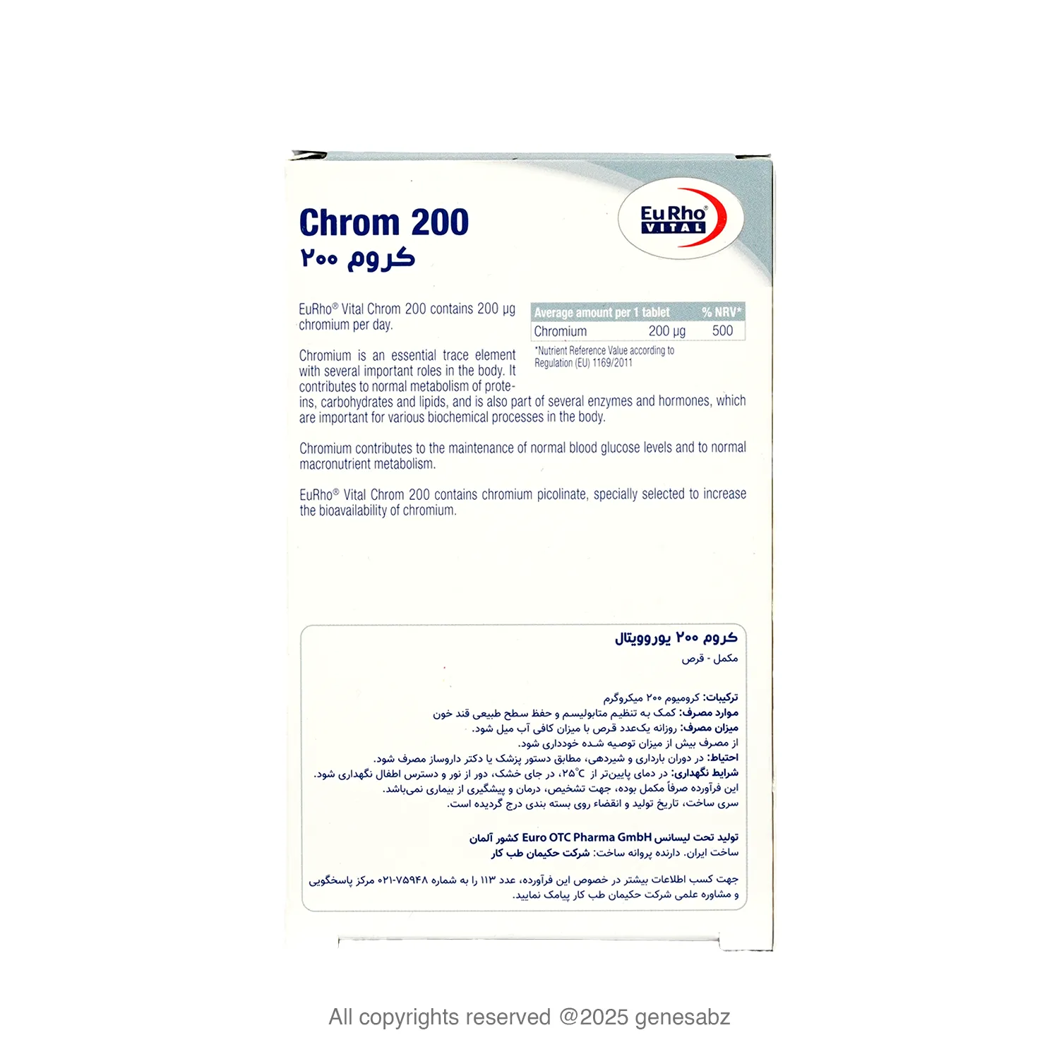 قرص کروم 200 میکروگرم یوروویتال بسته 60 عددی 1