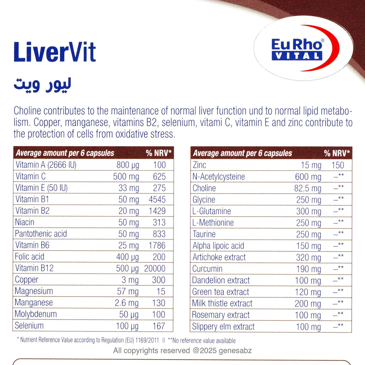 کپسول لیورویت یوروویتال 1