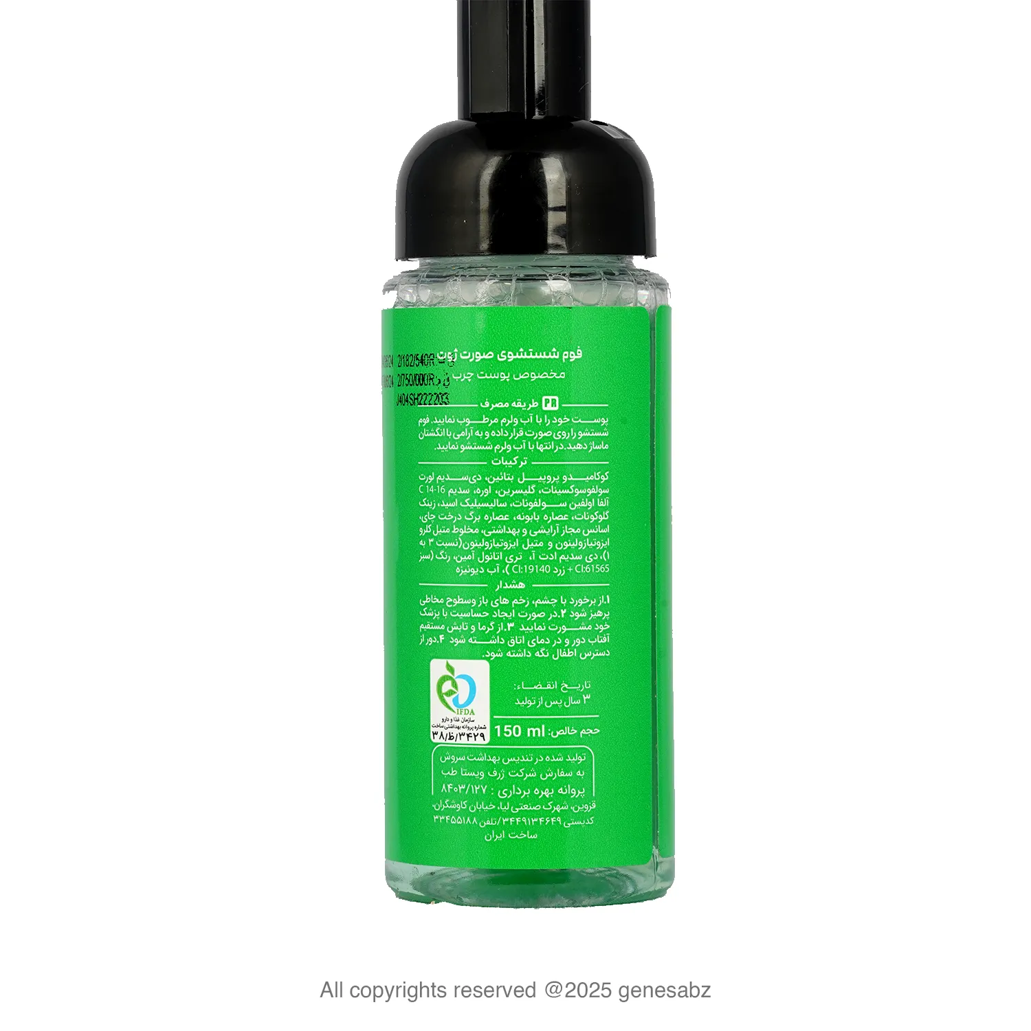 فوم شست و شوی صورت پوست چرب ژوت 0