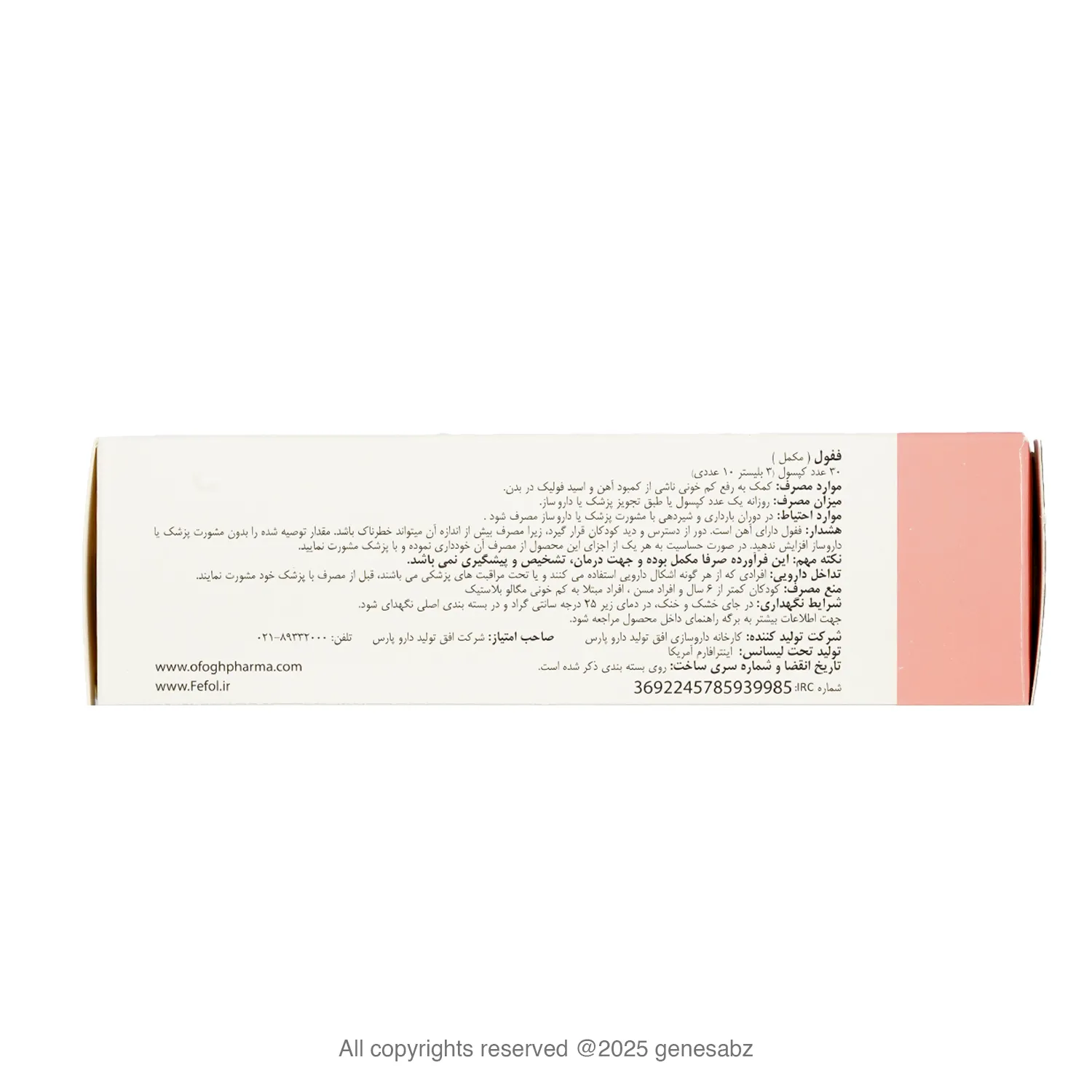 کپسول آهن ففول (فیفول) اینترافارم 1