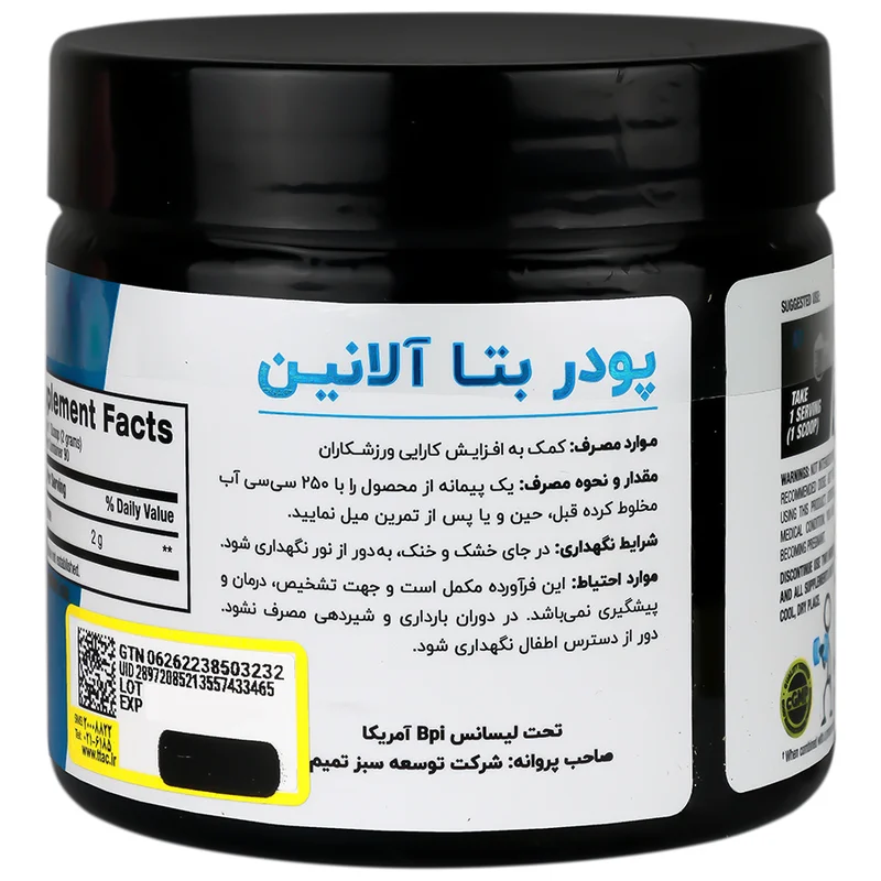 پودر بتا آلانین 180 گرمی بی پی آی 1