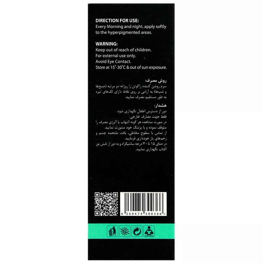 سرم ضد لک راکوتن 30 میلی لیتر 1