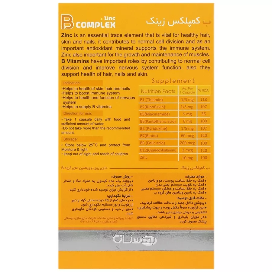 کپسول ب کمپلکس ویتامین ث ریچ فرمولا بهستان ۳۰ عدد 0