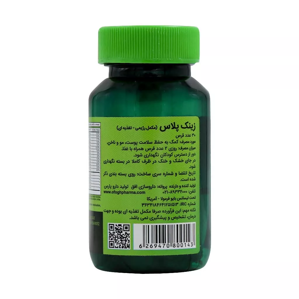 قرص زینک پلاس بایو فرمولا بسته 30 عددی 1