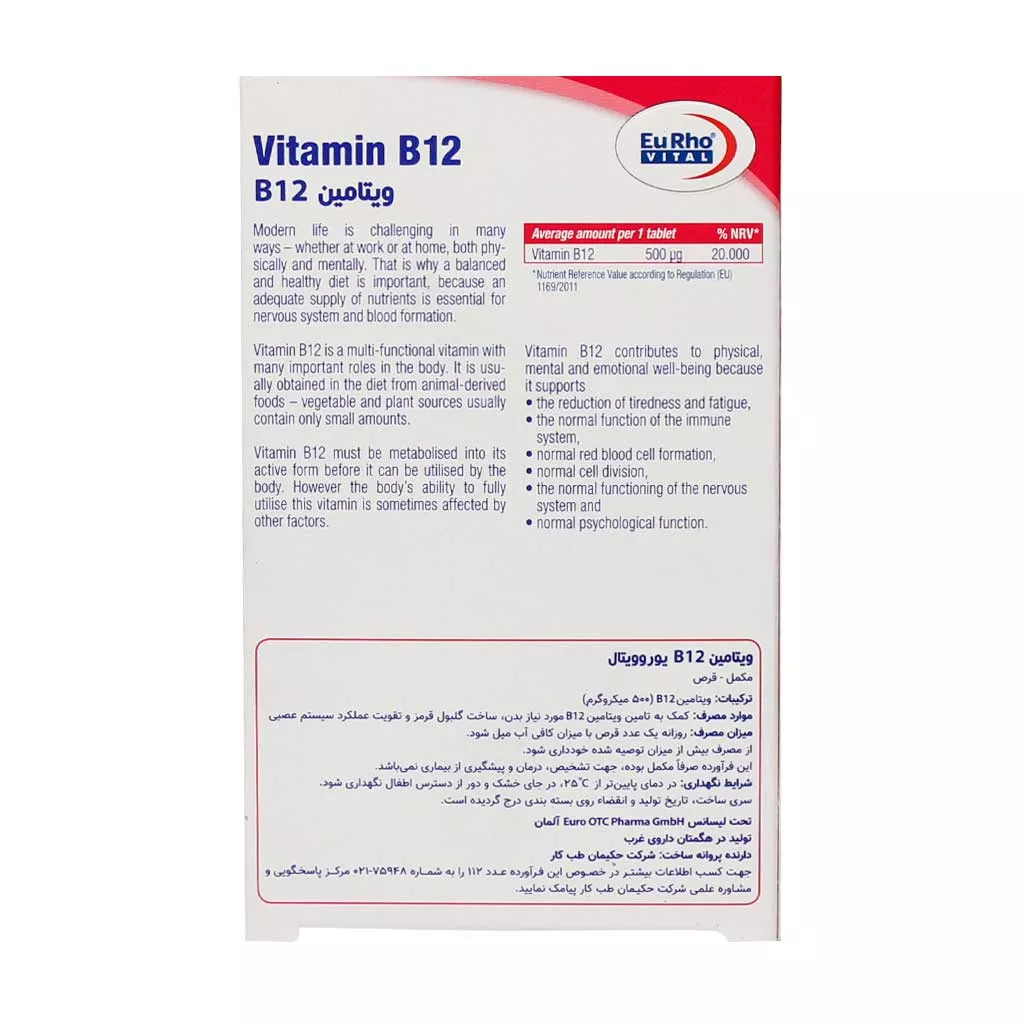 قرص ویتامین B12 یوروویتال بسته 60 عددی 1