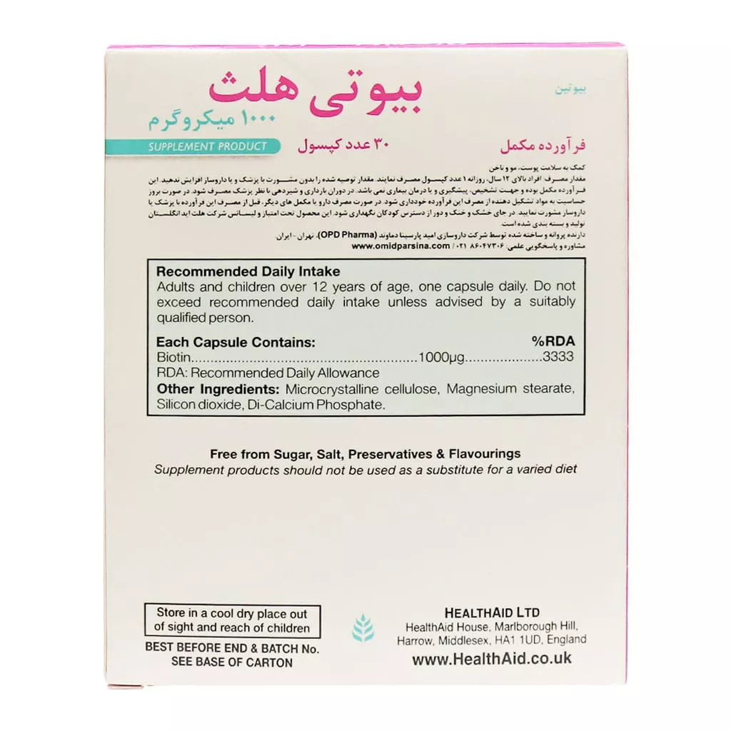 کپسول بیوتی هلث 1000 میکروگرمی هلث اید بسته 30 عددی 1