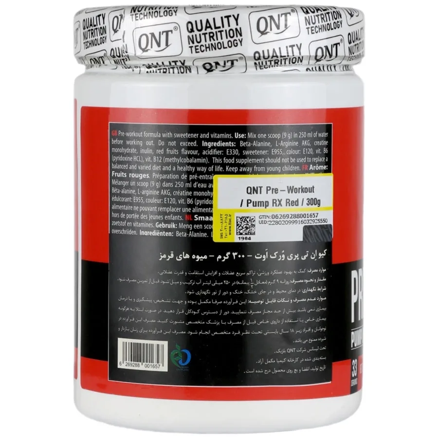 پودر پری ورک اوت کیو ان تی پمپ وزن 300 گرم 0