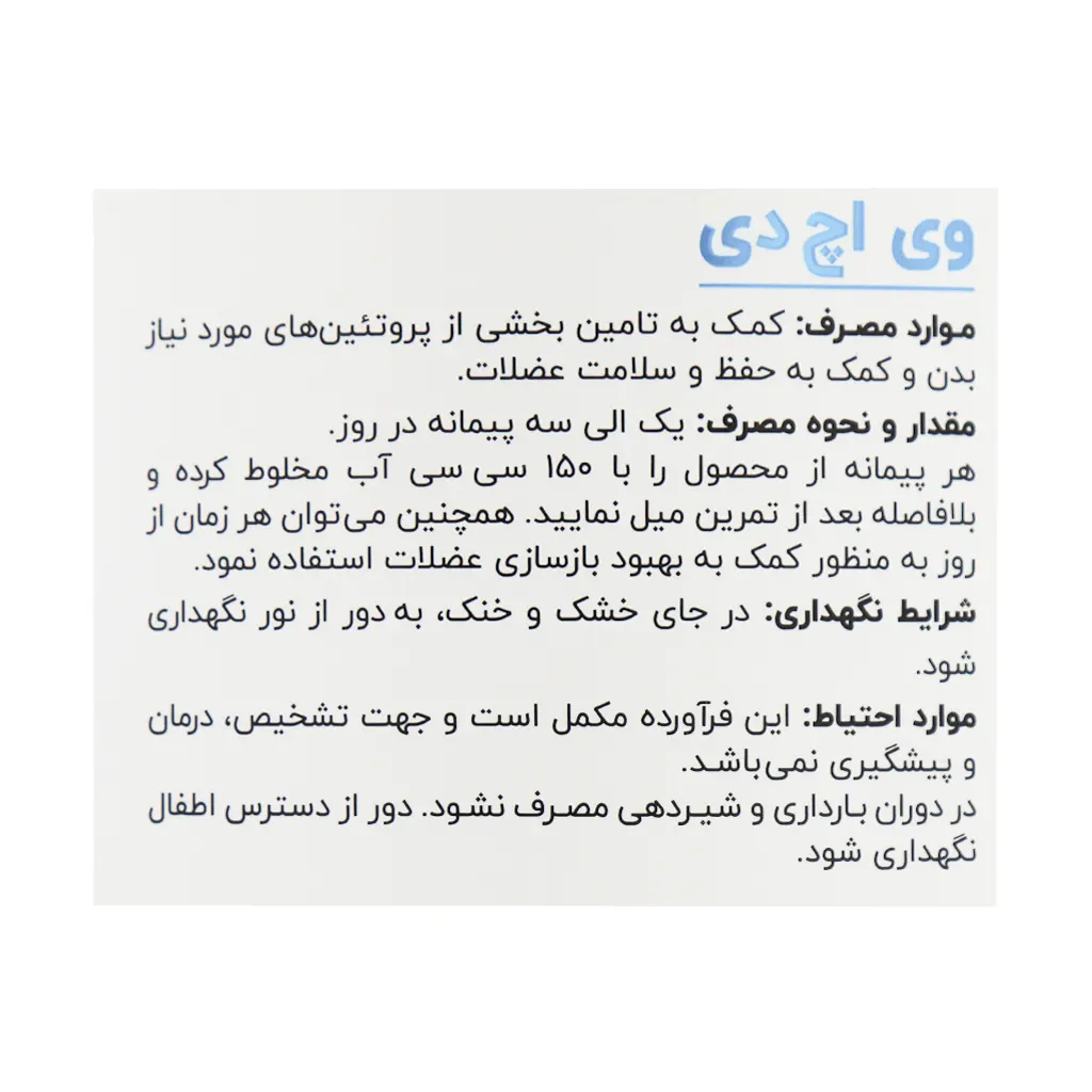 پودر پروتئین وی اچ دی بی پی آی اسپورت 1850 گرم 1