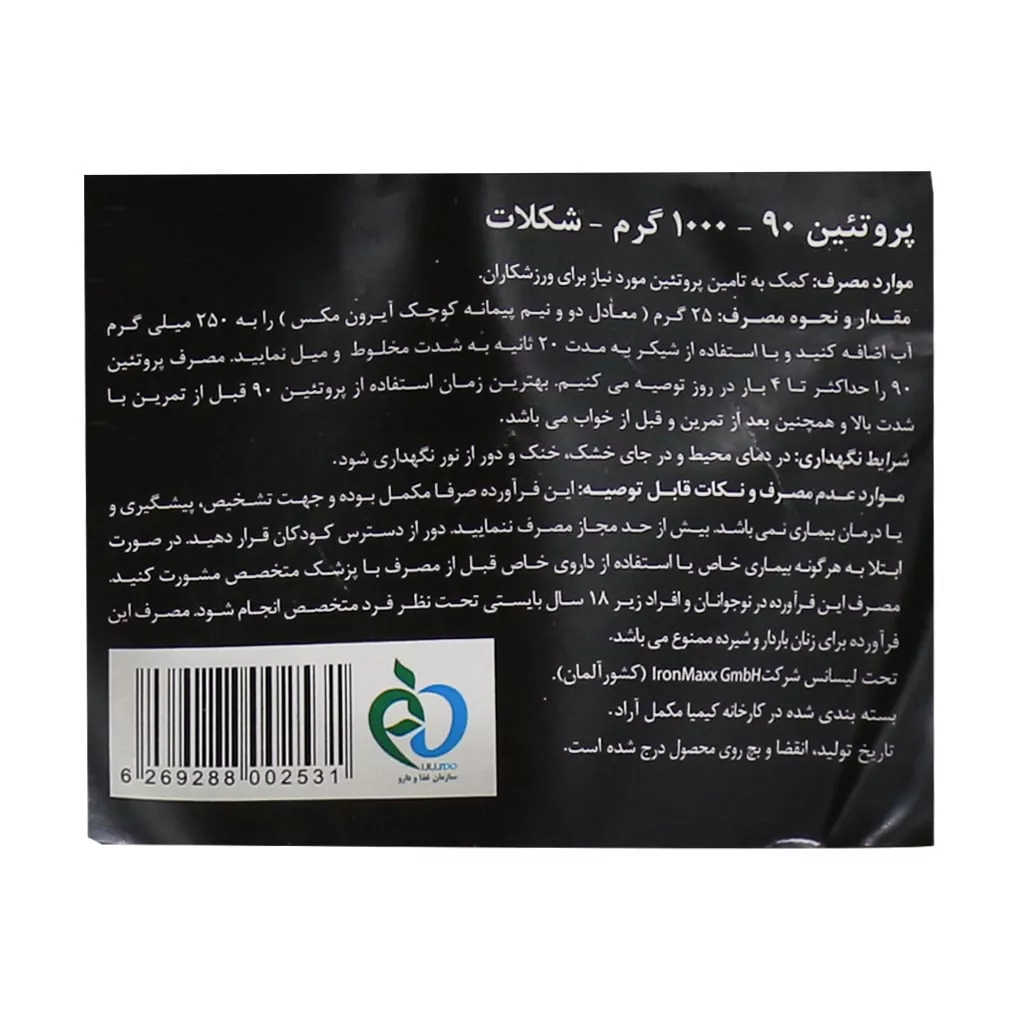 پودر پروتئین 90 آیرون مکس شکلاتی 1000 گرم 1