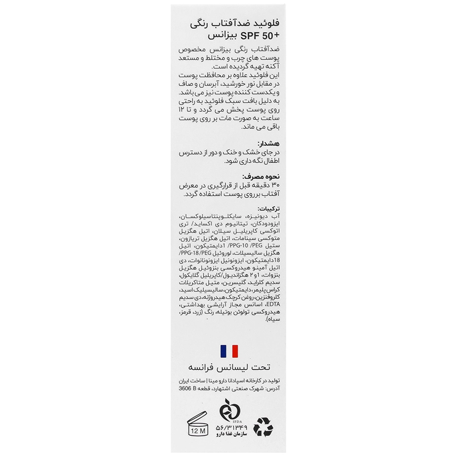 کرم ضد آفتاب رنگی بیزانس SPF50 مناسب پوست چرب حجم 40 میلی لیتر 0