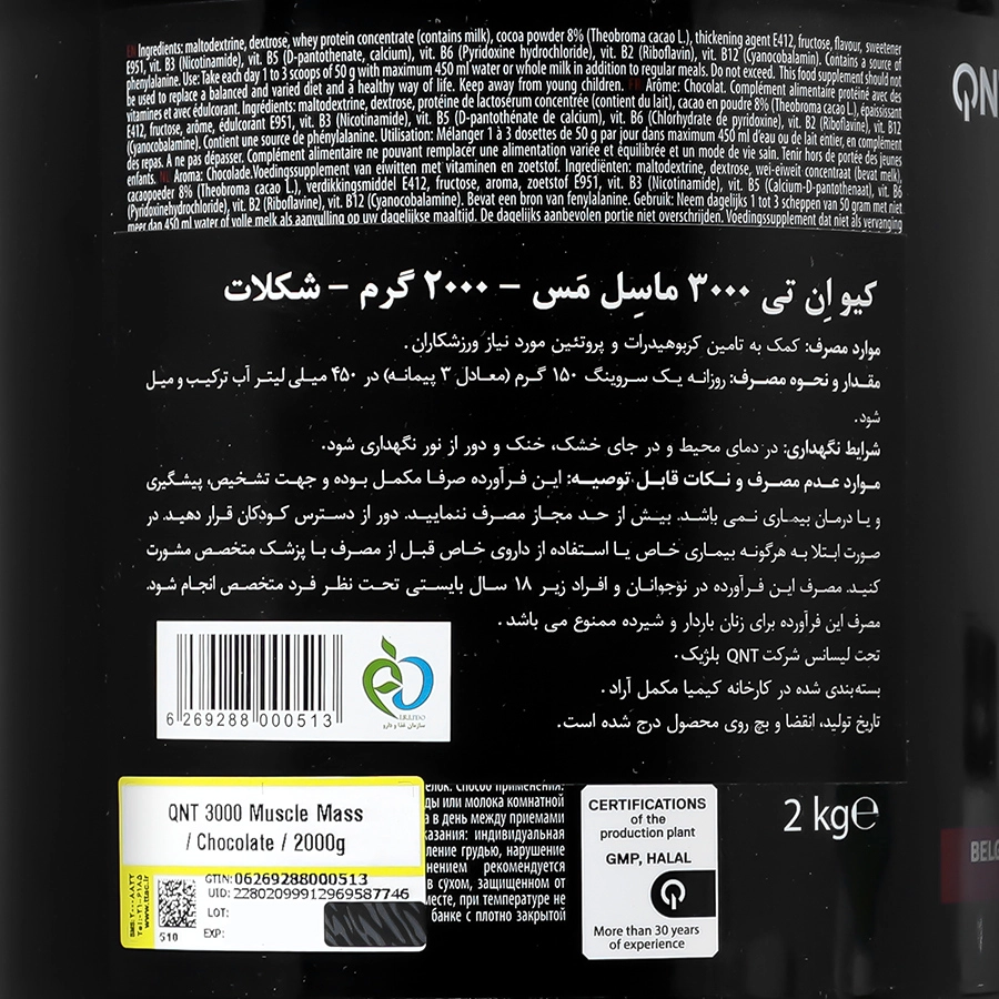 پودر گینر ماسل مس 3000 کیو ان تی وزن 2000 گرم 1