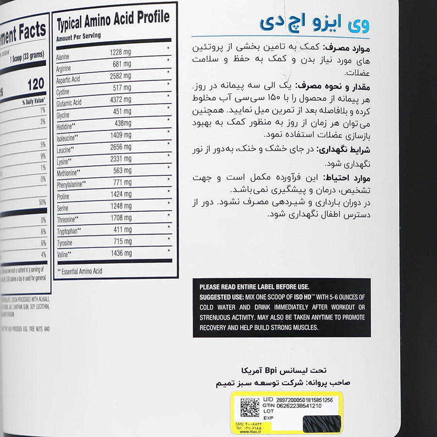 پودر پروتئین ایزو اچ دی بی پی آی اسپرت با طعم شکلات بادام زمینی وزن 2277 گرم 0