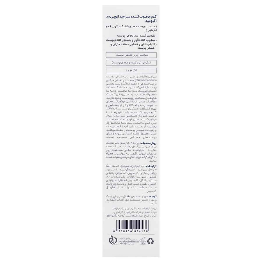 کرم مرطوب کننده قوی سرامید اگزومید سی گل مناسب پوست خشک و حساس حجم 75 میلی لیتر 1