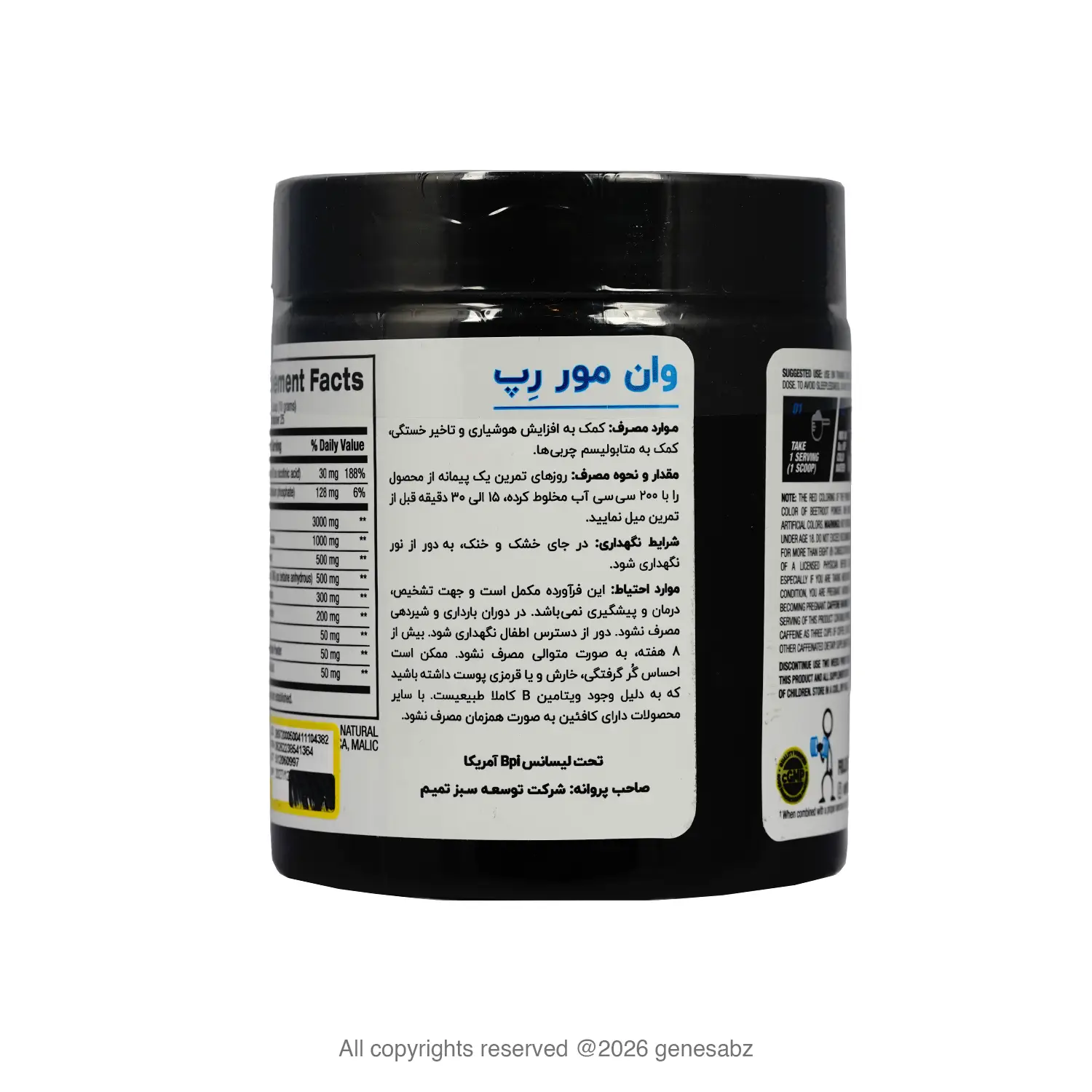 پودر پمپ وان مور رپ بی پی آی اسپورت 250 گرم 2