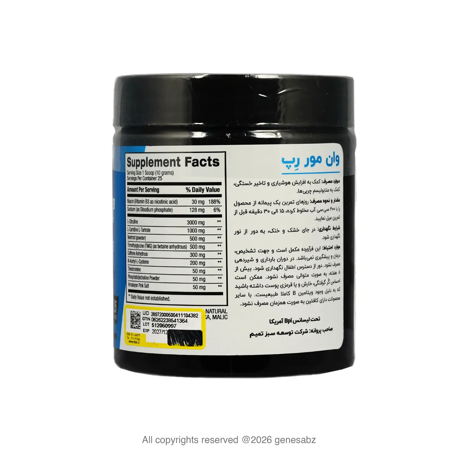 پودر پمپ وان مور رپ بی پی آی اسپورت 250 گرم 5