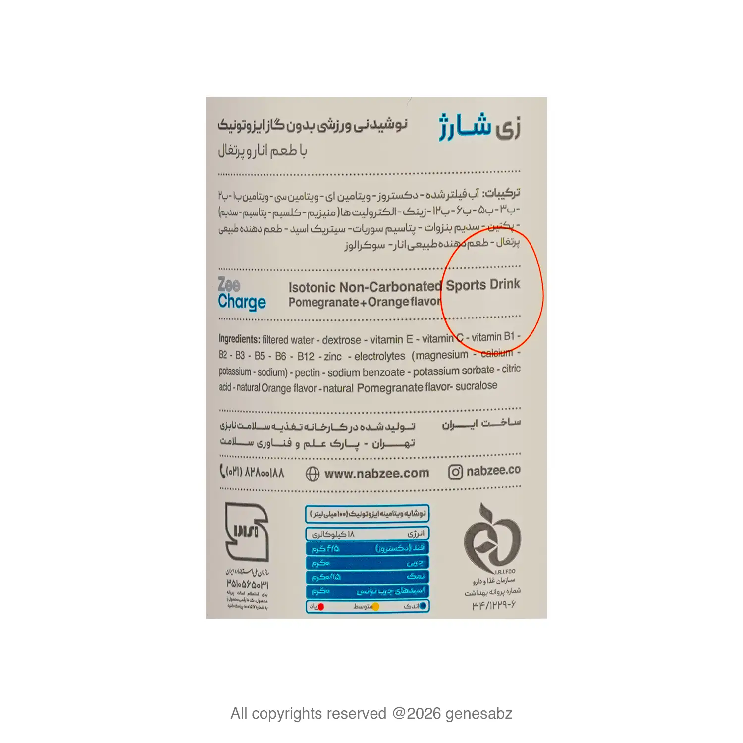 نوشیدنی ایزوتونیک ورزشی زی شارژ باکس 6 عددی 3