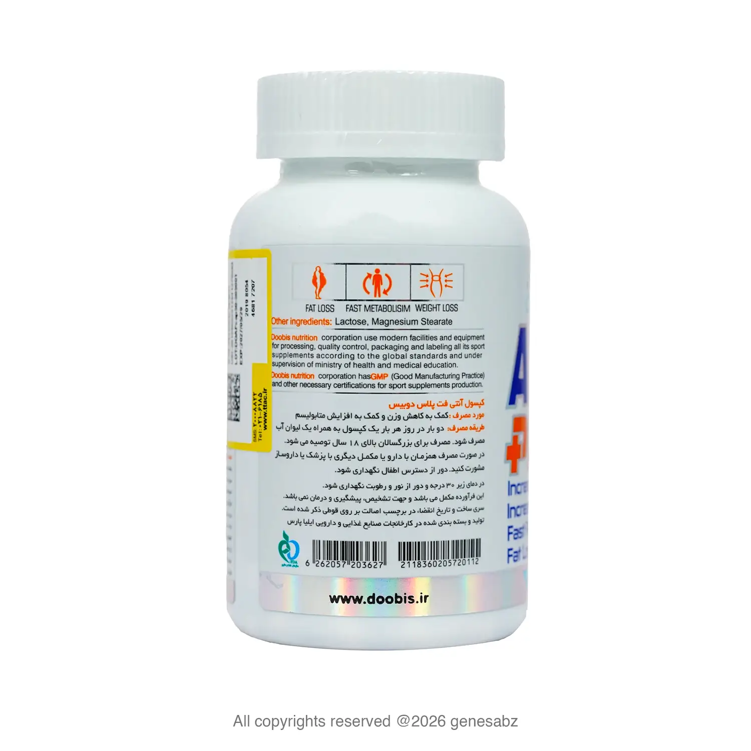 کپسول آنتی فت پلاس دوبیس بسته 50 عددی 1