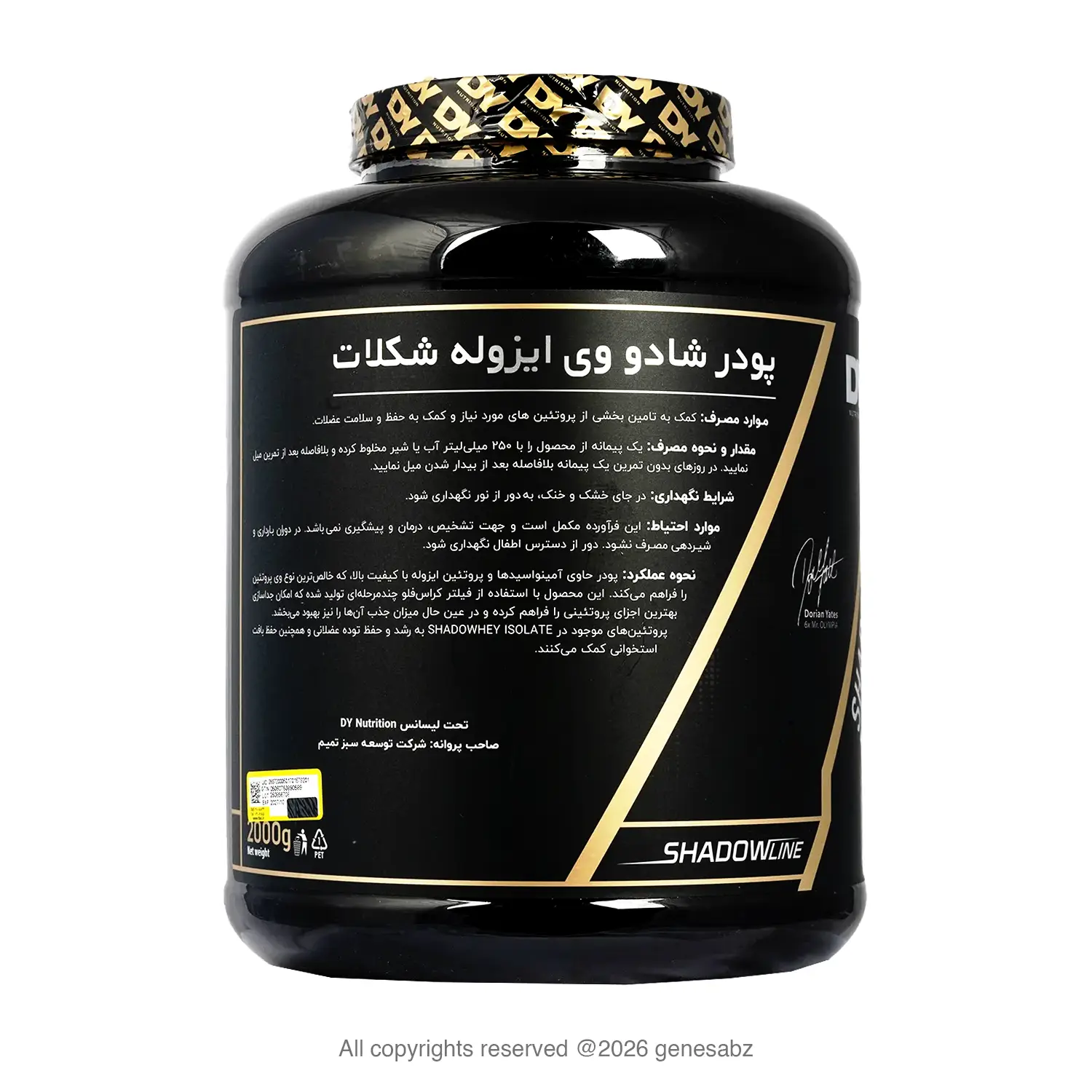 پودر پروتئین شادو وی ایزوله دوریان یتس (دی وای | dy) وزن 2000 گرم 1