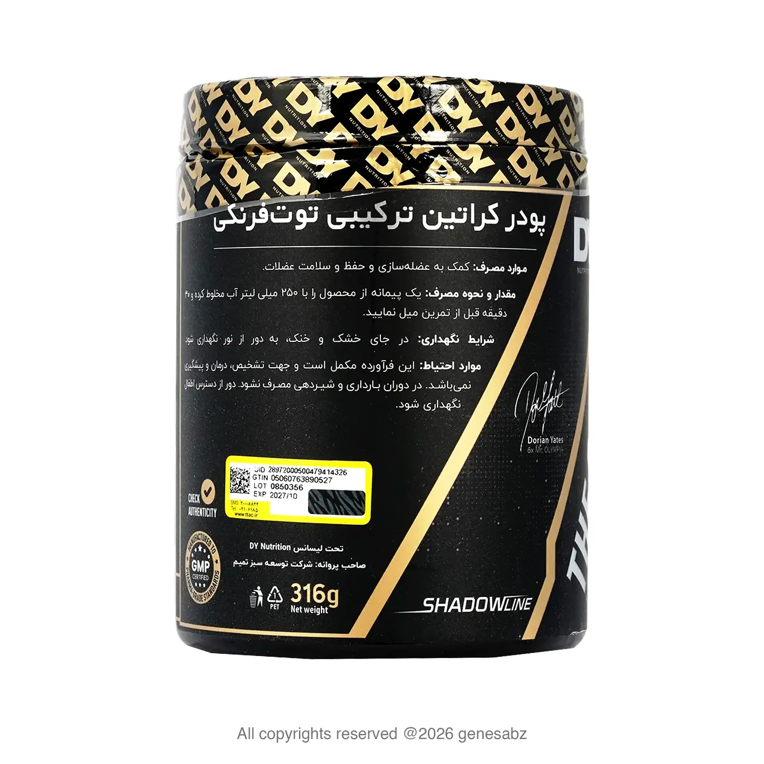 پودر کراتین ترکیبی دوریان یتس (دی وای | DY) 316 گرمی 0