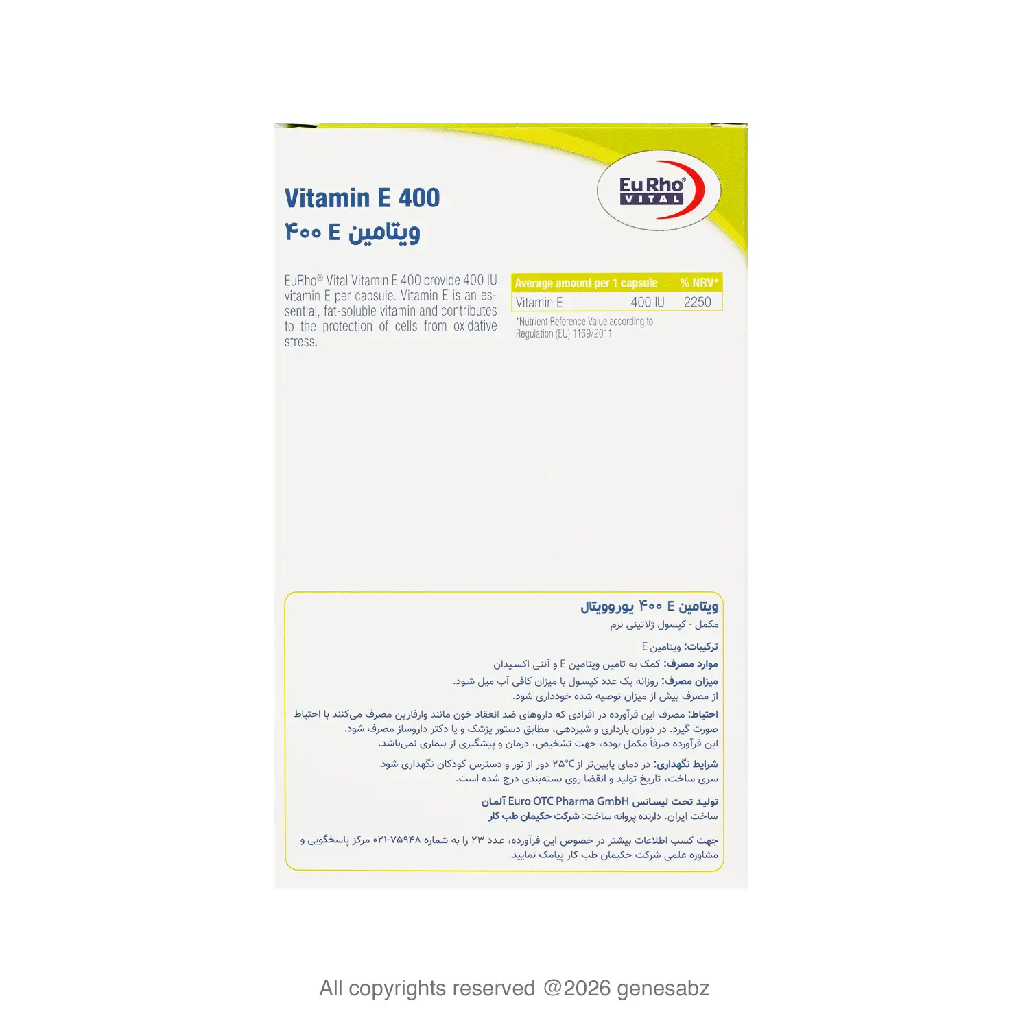 کپسول نرم ویتامین ای 400 یوروویتال 0